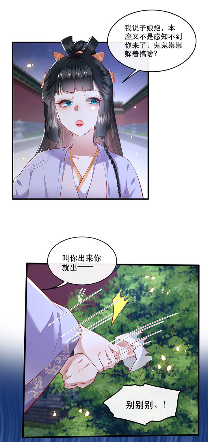 《这个王妃路子野》漫画最新章节第72章：你在威胁本座？免费下拉式在线观看章节第【8】张图片