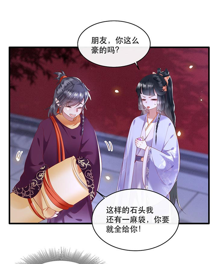 《这个王妃路子野》漫画最新章节第73章：你是我第一个朋友！免费下拉式在线观看章节第【16】张图片