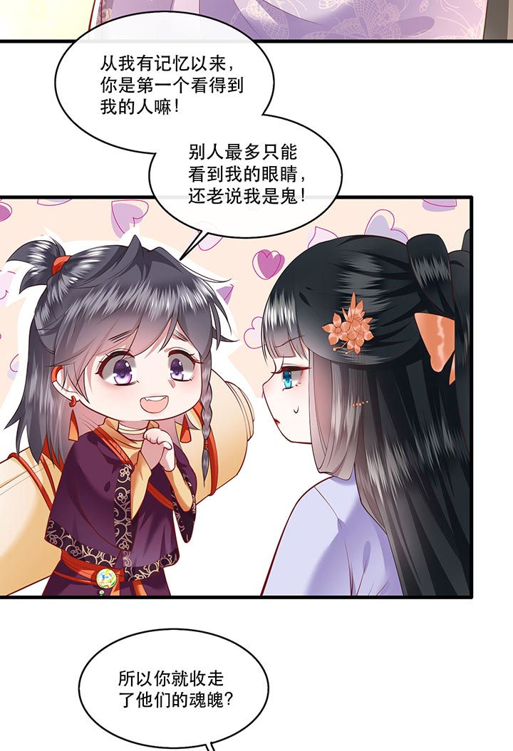 《这个王妃路子野》漫画最新章节第73章：你是我第一个朋友！免费下拉式在线观看章节第【24】张图片