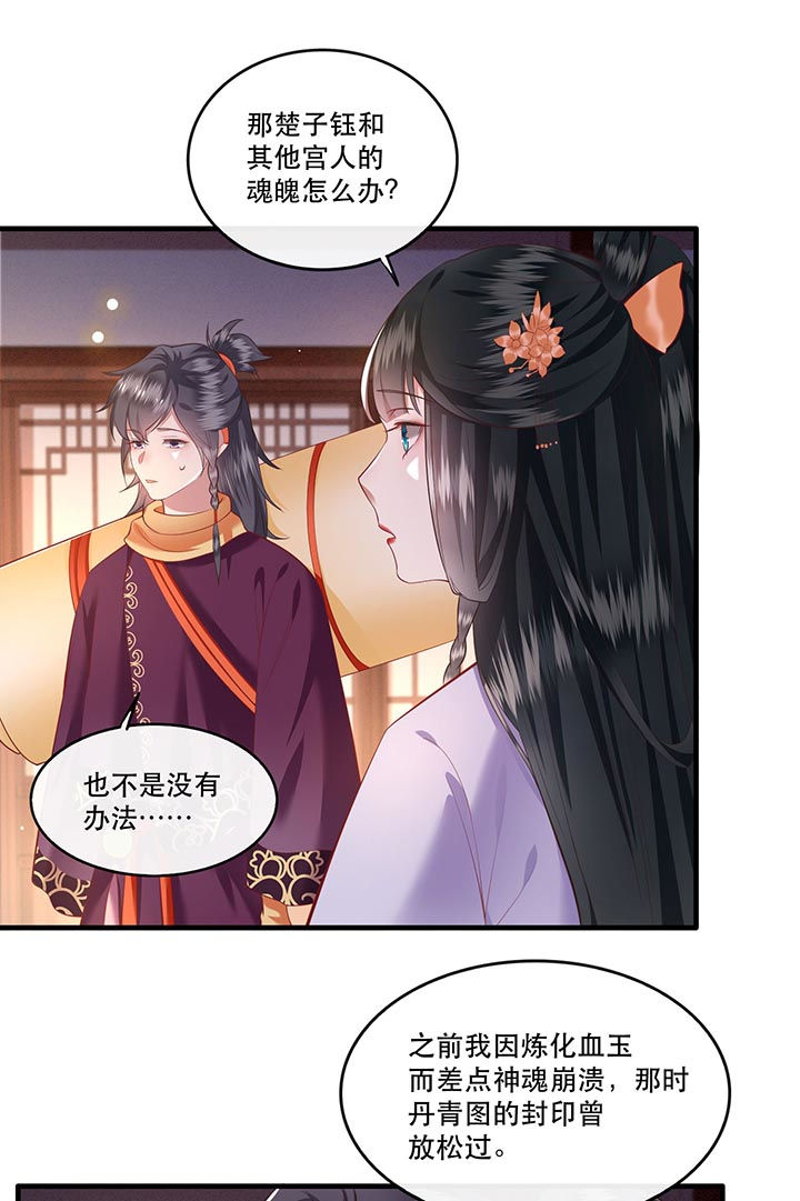 《这个王妃路子野》漫画最新章节第74章：这小子到底什么来头？免费下拉式在线观看章节第【20】张图片