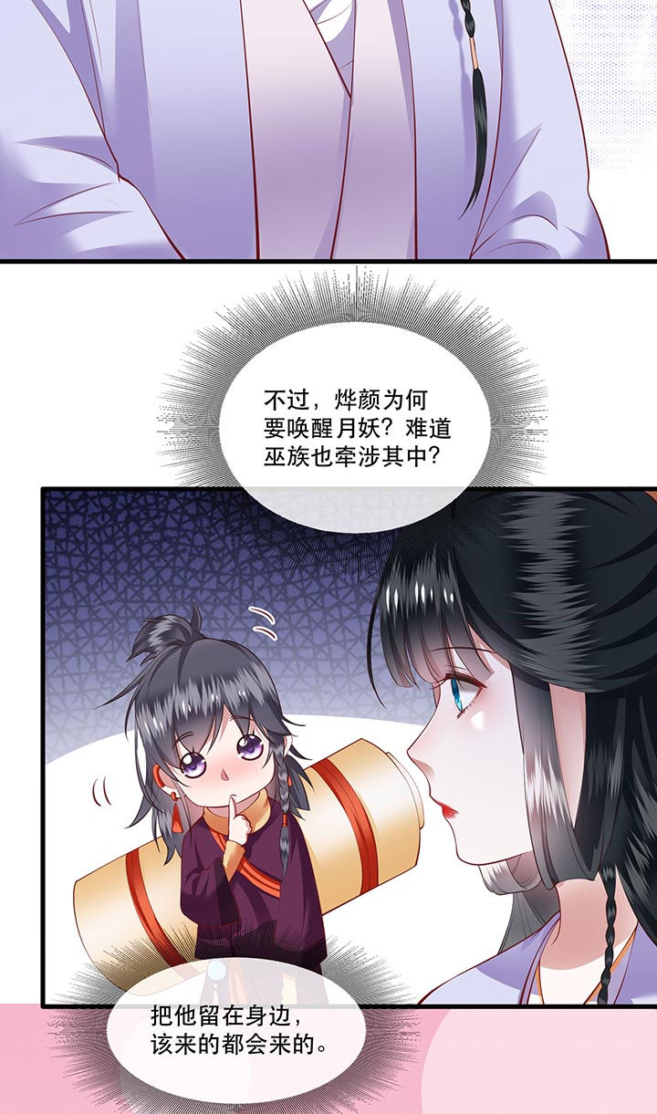 《这个王妃路子野》漫画最新章节第75章：握个手，你们就是朋友了免费下拉式在线观看章节第【23】张图片