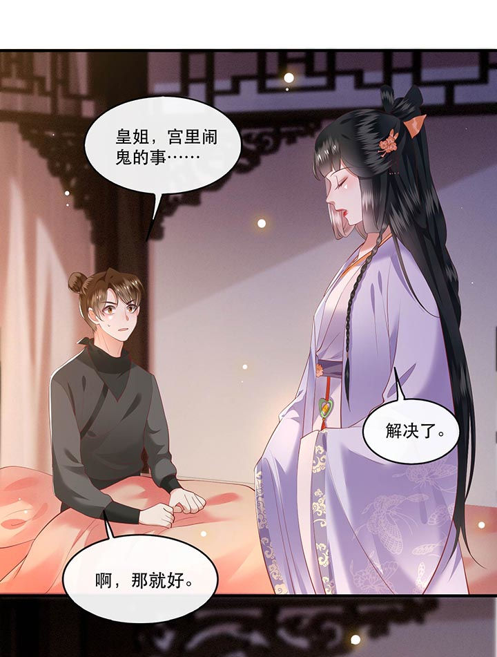 《这个王妃路子野》漫画最新章节第75章：握个手，你们就是朋友了免费下拉式在线观看章节第【12】张图片