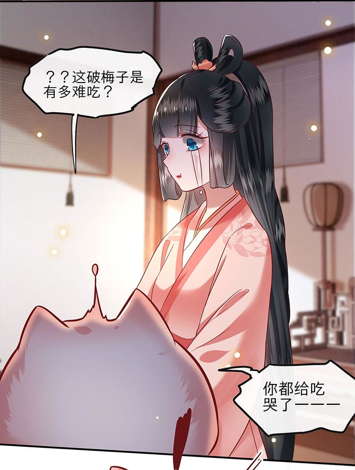 《这个王妃路子野》漫画最新章节第76章：梅子多难吃？都吃哭了免费下拉式在线观看章节第【3】张图片