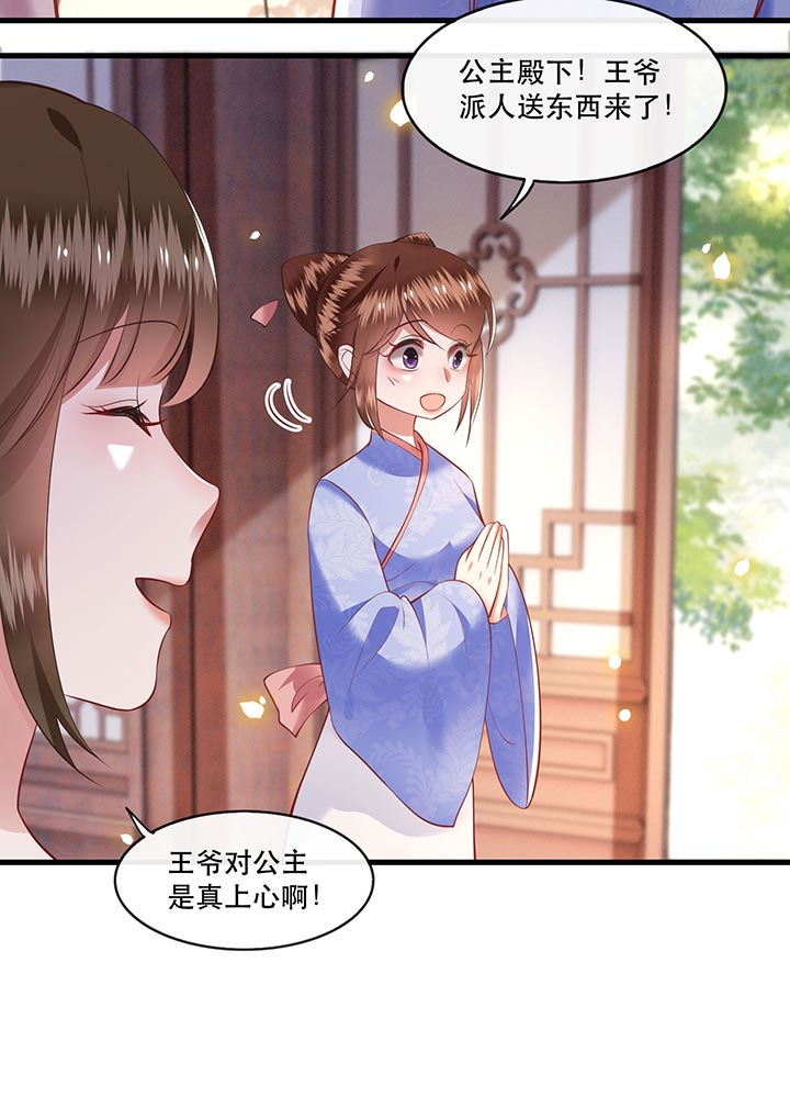 《这个王妃路子野》漫画最新章节第76章：梅子多难吃？都吃哭了免费下拉式在线观看章节第【28】张图片