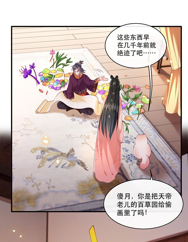 《这个王妃路子野》漫画最新章节第76章：梅子多难吃？都吃哭了免费下拉式在线观看章节第【31】张图片