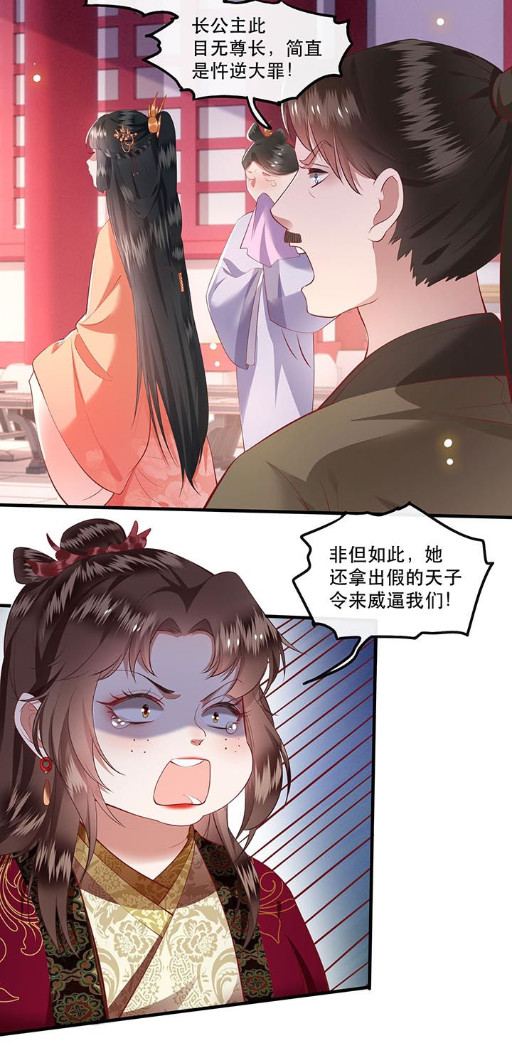 《这个王妃路子野》漫画最新章节第77章：打的就是这群白眼狼!免费下拉式在线观看章节第【24】张图片