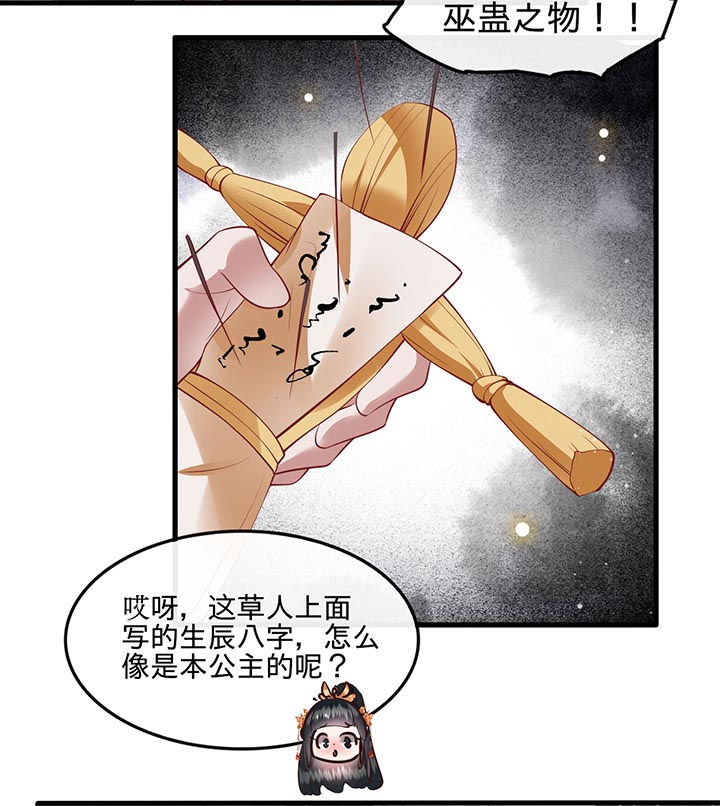 《这个王妃路子野》漫画最新章节第78章：巫蛊之物！免费下拉式在线观看章节第【11】张图片