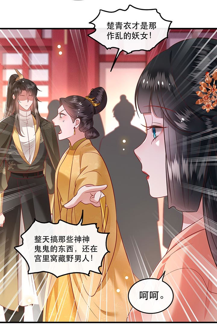 《这个王妃路子野》漫画最新章节第78章：巫蛊之物！免费下拉式在线观看章节第【21】张图片