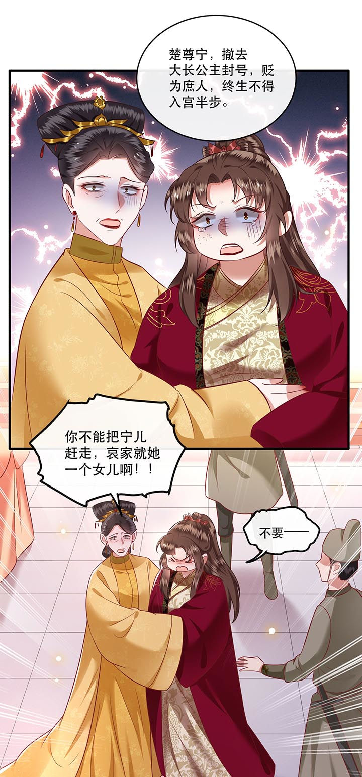 《这个王妃路子野》漫画最新章节第78章：巫蛊之物！免费下拉式在线观看章节第【24】张图片