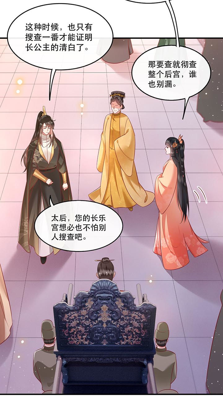 《这个王妃路子野》漫画最新章节第78章：巫蛊之物！免费下拉式在线观看章节第【17】张图片