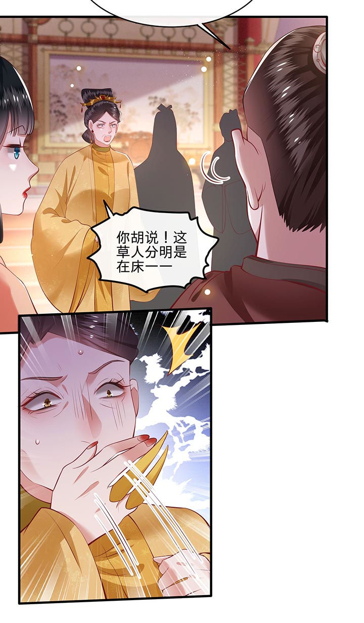 《这个王妃路子野》漫画最新章节第78章：巫蛊之物！免费下拉式在线观看章节第【9】张图片