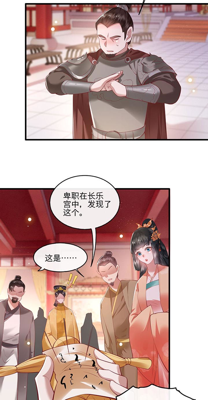 《这个王妃路子野》漫画最新章节第78章：巫蛊之物！免费下拉式在线观看章节第【12】张图片