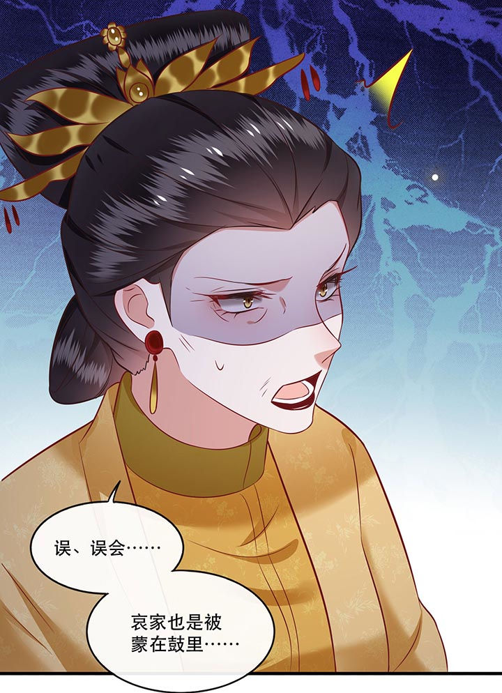 《这个王妃路子野》漫画最新章节第78章：巫蛊之物！免费下拉式在线观看章节第【22】张图片