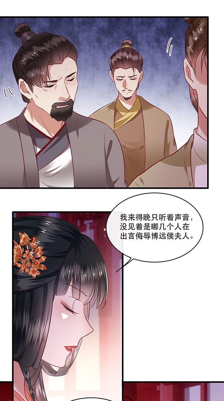 《这个王妃路子野》漫画最新章节第78章：巫蛊之物！免费下拉式在线观看章节第【30】张图片