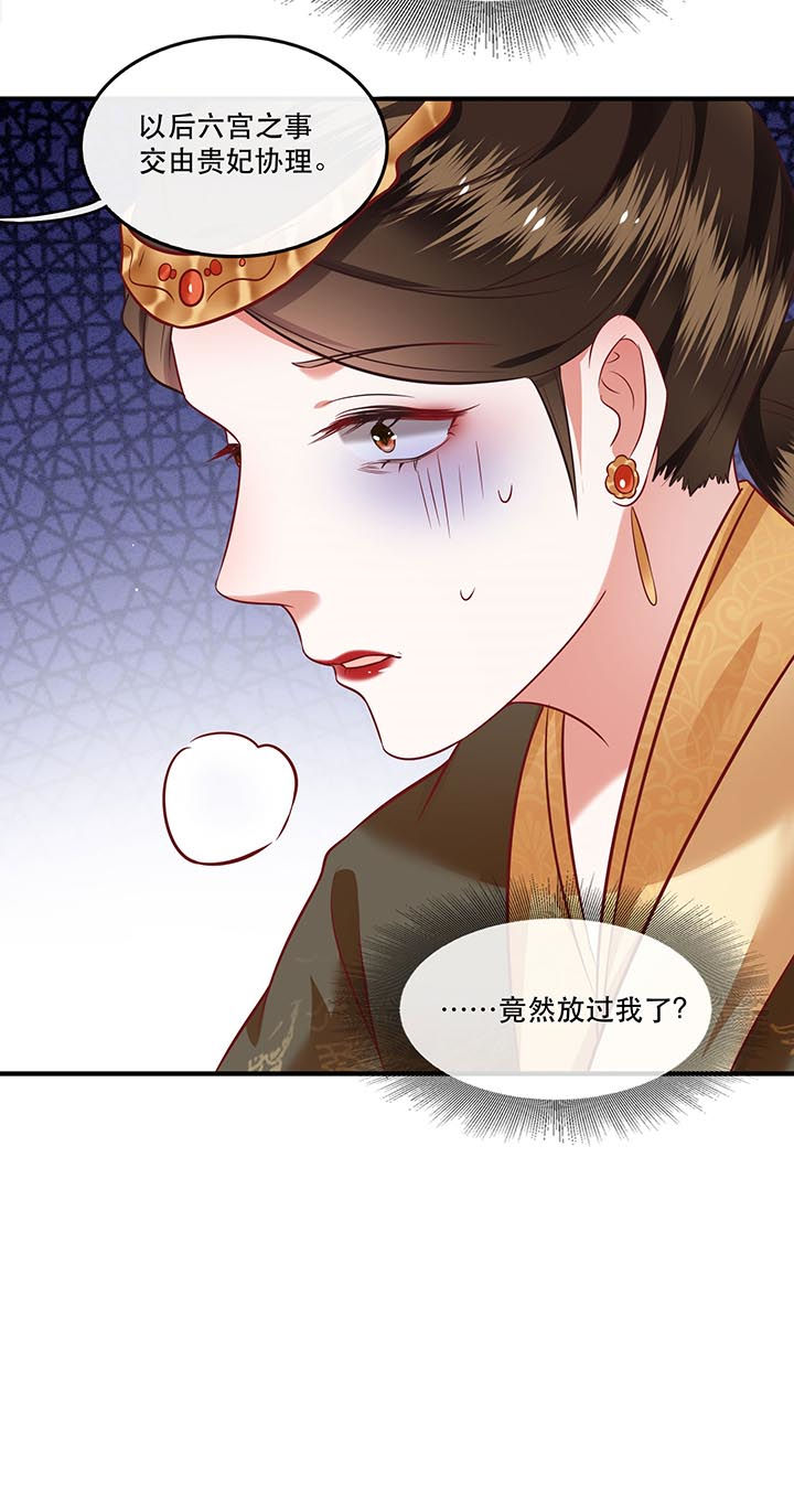 《这个王妃路子野》漫画最新章节第78章：巫蛊之物！免费下拉式在线观看章节第【25】张图片