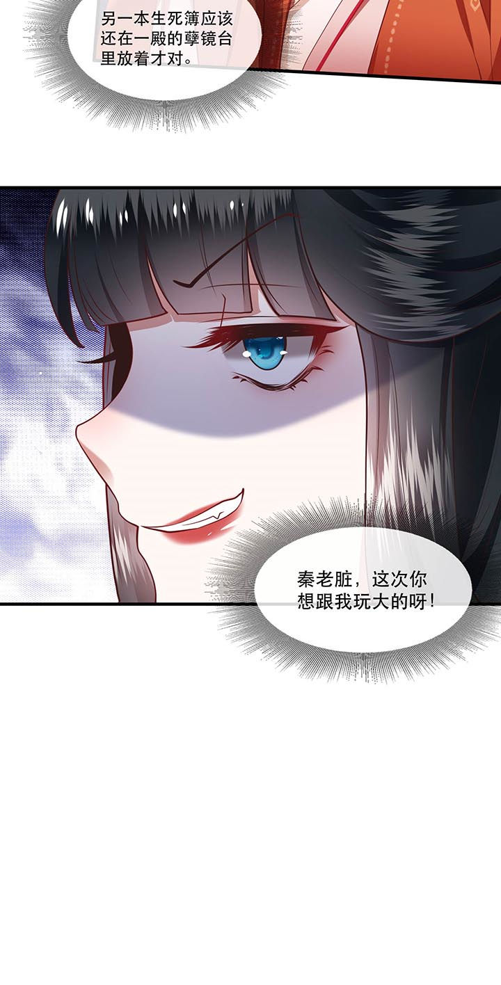 《这个王妃路子野》漫画最新章节第79章：阿绝二字免费下拉式在线观看章节第【22】张图片