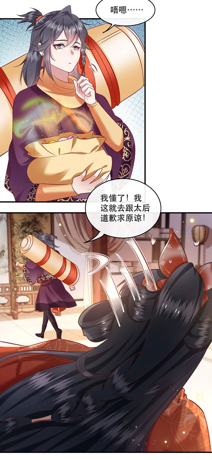 《这个王妃路子野》漫画最新章节第80章：我真的做错了吗免费下拉式在线观看章节第【23】张图片