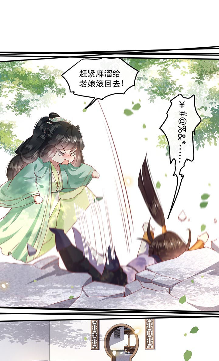 《这个王妃路子野》漫画最新章节第81章：暗杀情敌？免费下拉式在线观看章节第【20】张图片