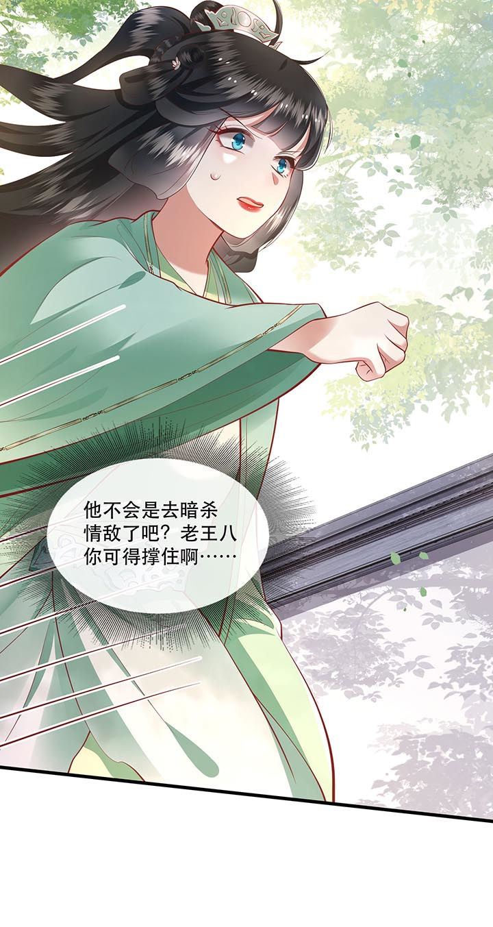 《这个王妃路子野》漫画最新章节第81章：暗杀情敌？免费下拉式在线观看章节第【6】张图片