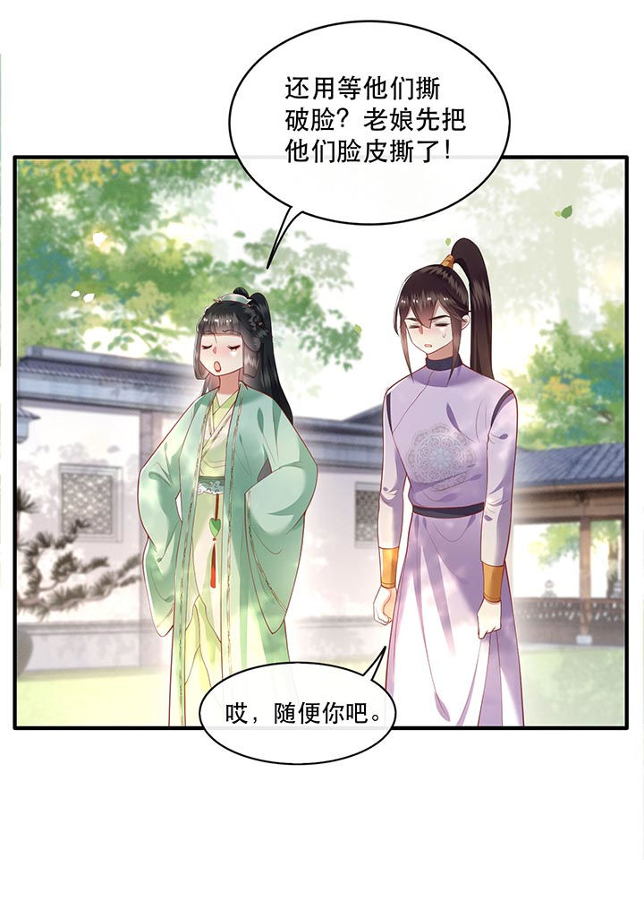 《这个王妃路子野》漫画最新章节第81章：暗杀情敌？免费下拉式在线观看章节第【23】张图片