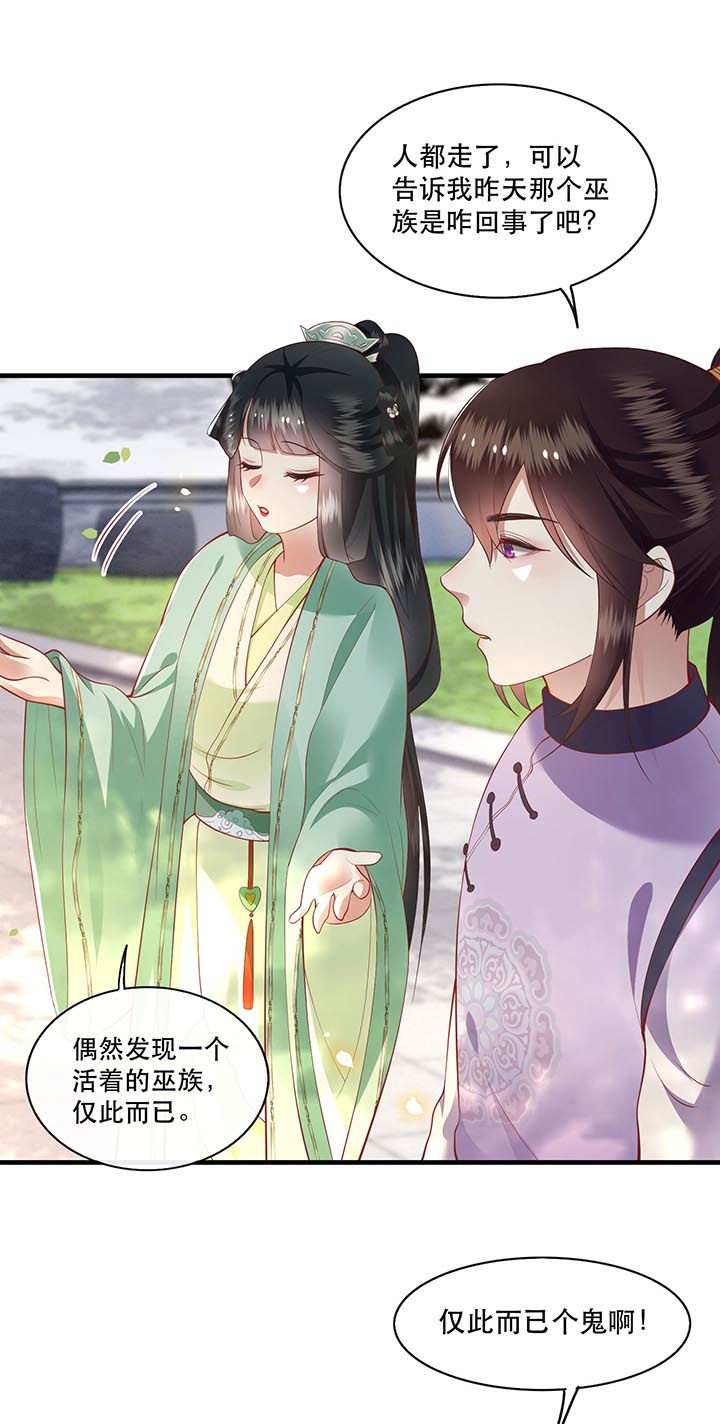 《这个王妃路子野》漫画最新章节第81章：暗杀情敌？免费下拉式在线观看章节第【25】张图片