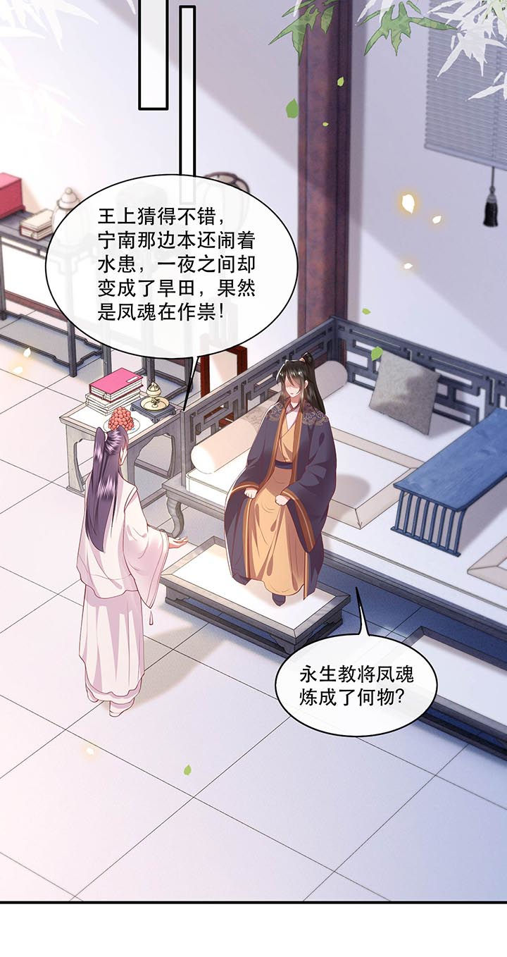 《这个王妃路子野》漫画最新章节第82章：本王是她的未婚夫！免费下拉式在线观看章节第【6】张图片