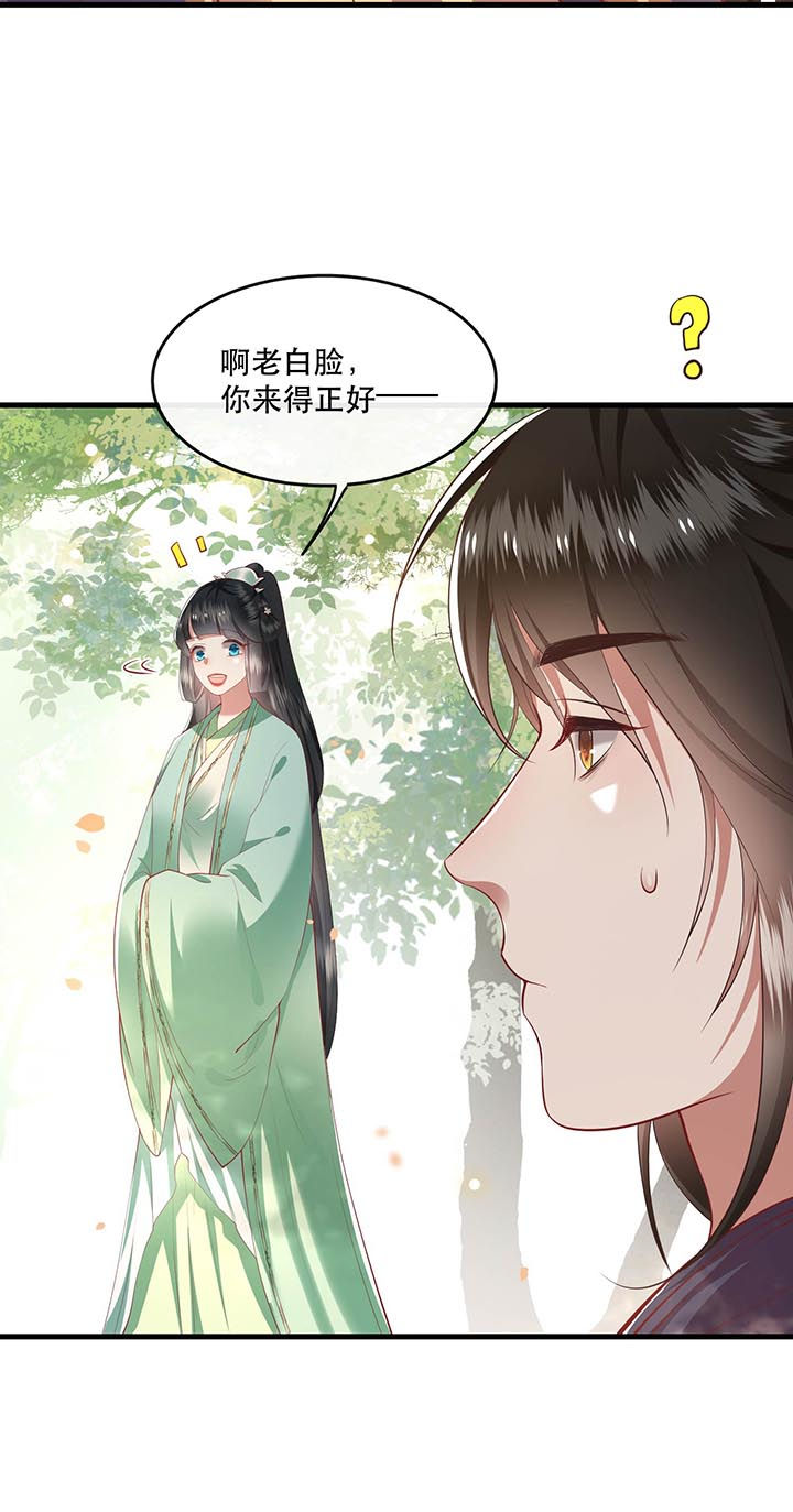 《这个王妃路子野》漫画最新章节第82章：本王是她的未婚夫！免费下拉式在线观看章节第【2】张图片