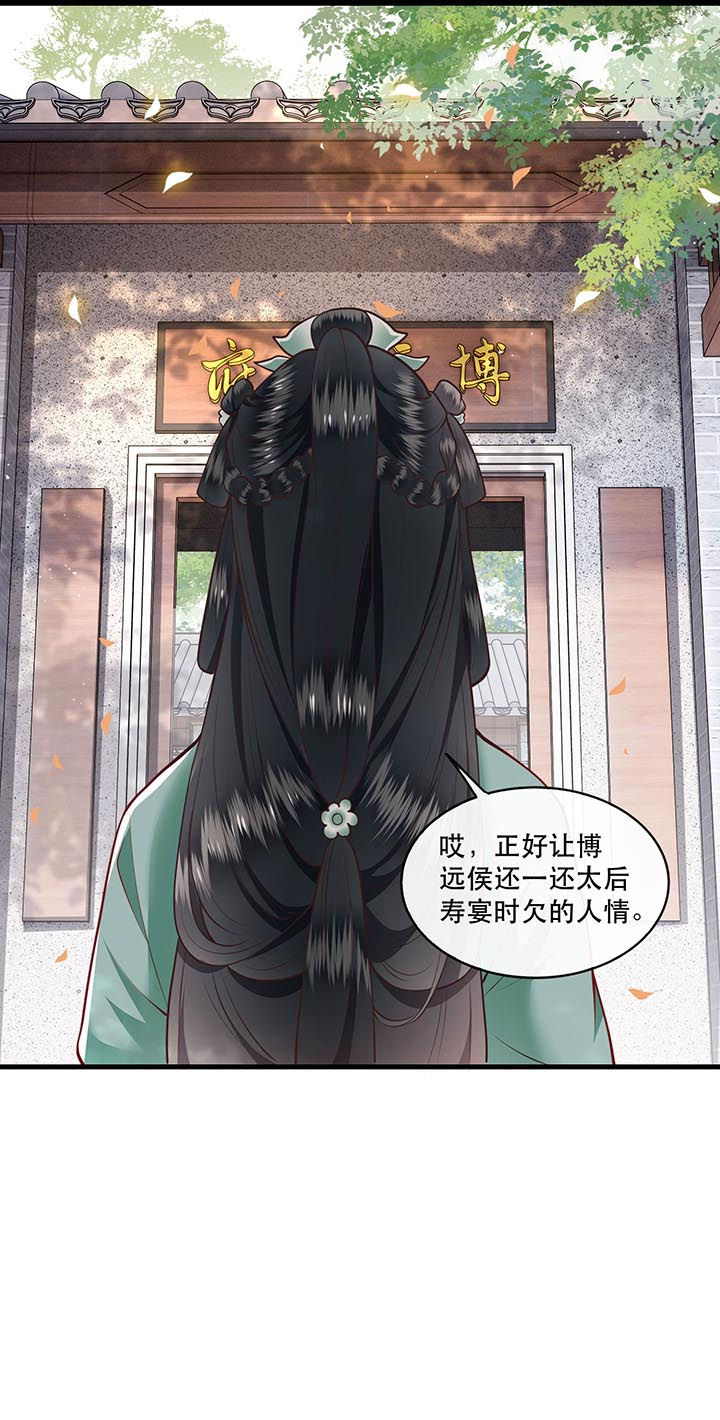 《这个王妃路子野》漫画最新章节第83章：这次，换我来保护你免费下拉式在线观看章节第【21】张图片