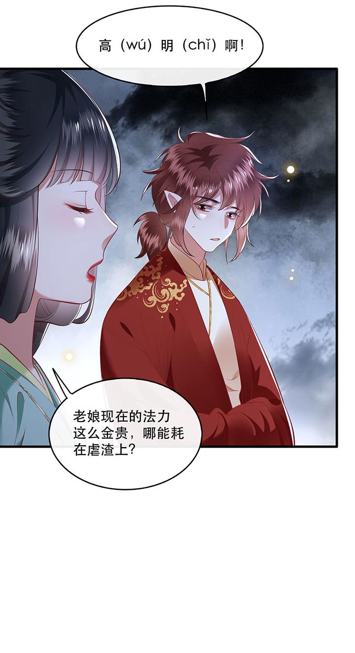 《这个王妃路子野》漫画最新章节第84章：敢动他，老娘吞了你！免费下拉式在线观看章节第【33】张图片