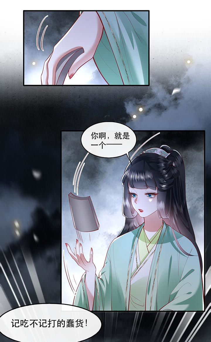 《这个王妃路子野》漫画最新章节第84章：敢动他，老娘吞了你！免费下拉式在线观看章节第【44】张图片