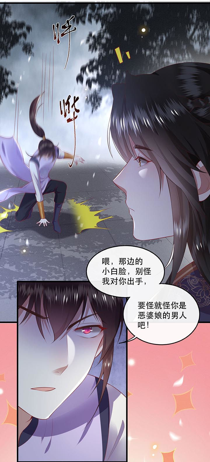 《这个王妃路子野》漫画最新章节第84章：敢动他，老娘吞了你！免费下拉式在线观看章节第【15】张图片