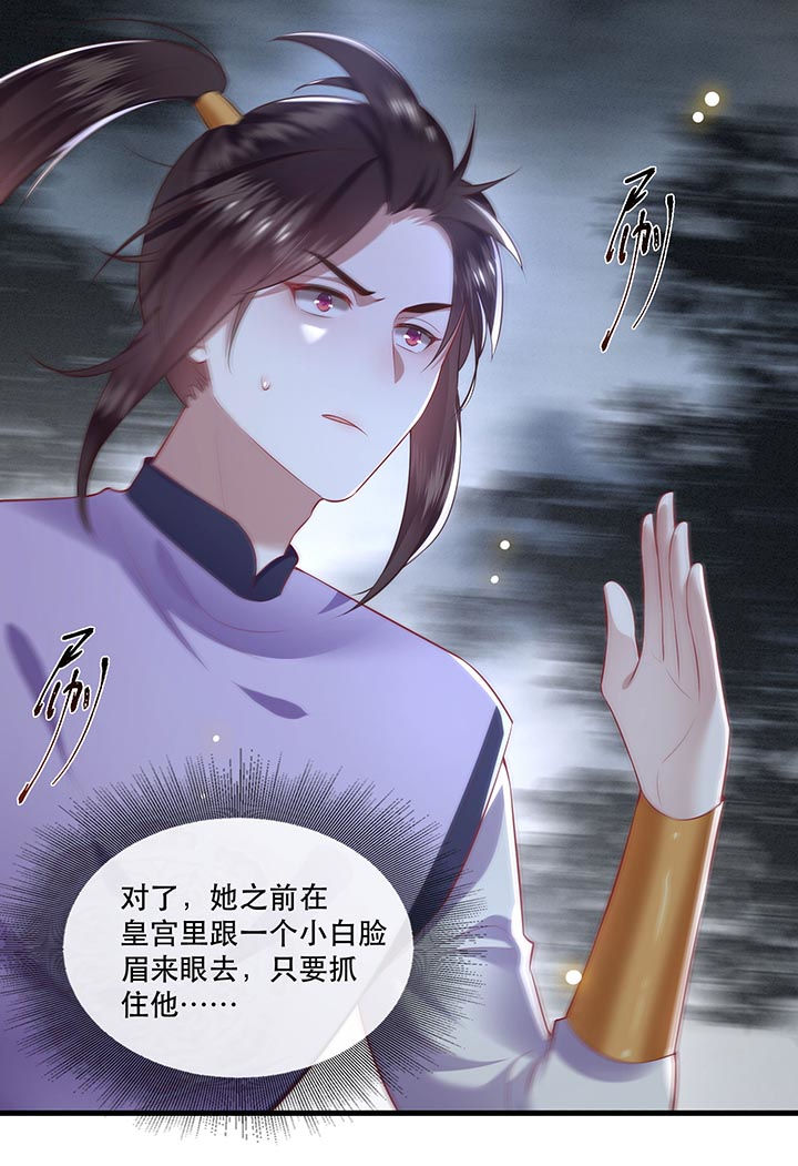 《这个王妃路子野》漫画最新章节第84章：敢动他，老娘吞了你！免费下拉式在线观看章节第【18】张图片