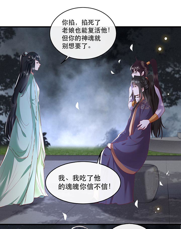 《这个王妃路子野》漫画最新章节第84章：敢动他，老娘吞了你！免费下拉式在线观看章节第【10】张图片