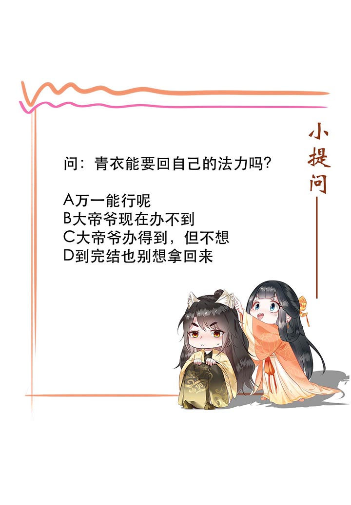 《这个王妃路子野》漫画最新章节第86章：做一辈子凡人吧！免费下拉式在线观看章节第【1】张图片