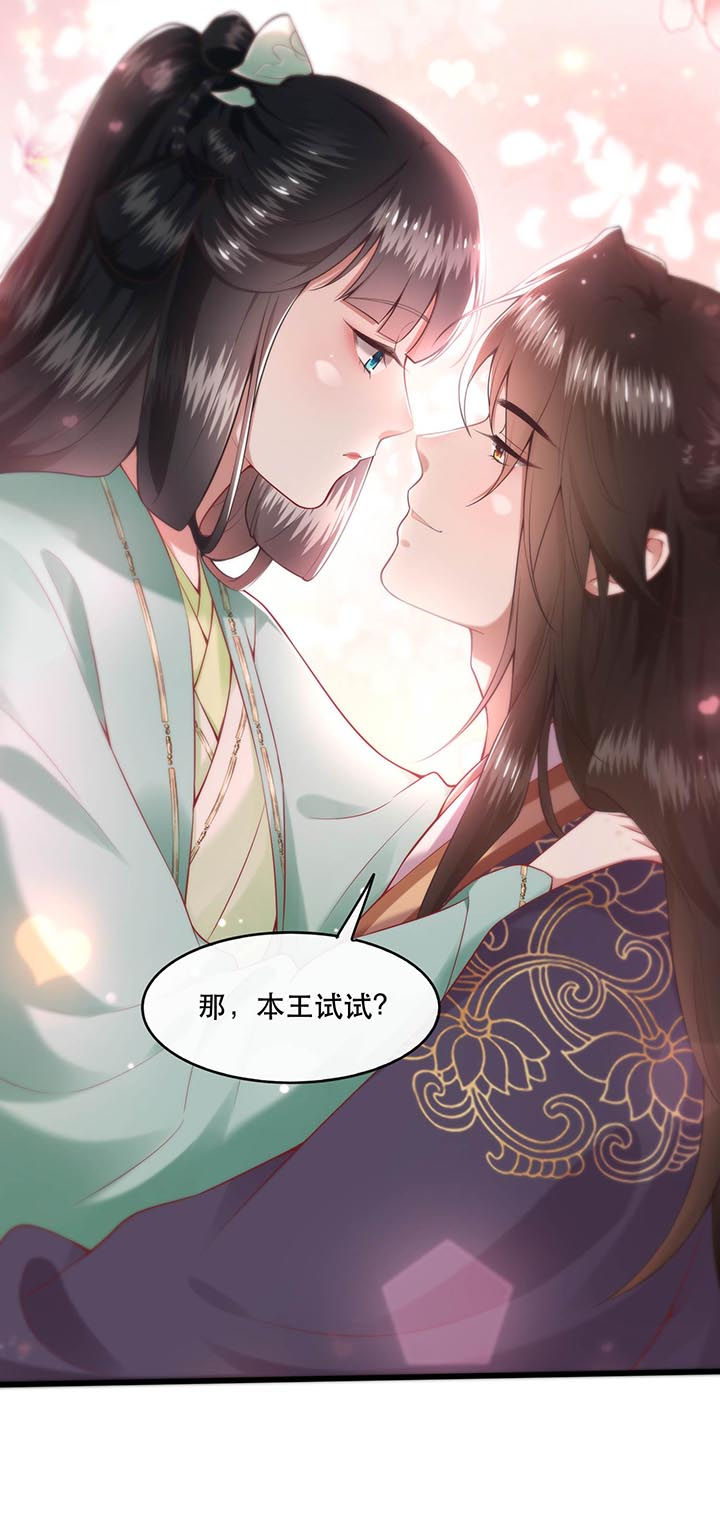 《这个王妃路子野》漫画最新章节第86章：做一辈子凡人吧！免费下拉式在线观看章节第【2】张图片