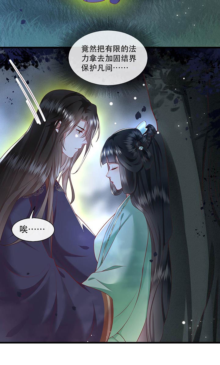 《这个王妃路子野》漫画最新章节第86章：做一辈子凡人吧！免费下拉式在线观看章节第【25】张图片