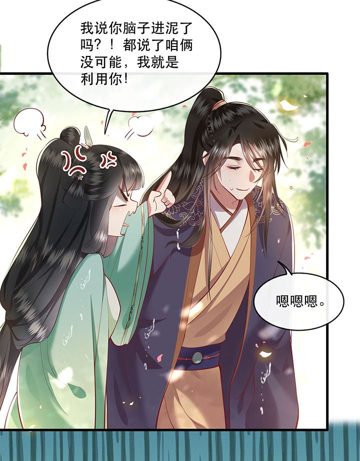 《这个王妃路子野》漫画最新章节第87章：老王八你耍我！免费下拉式在线观看章节第【15】张图片