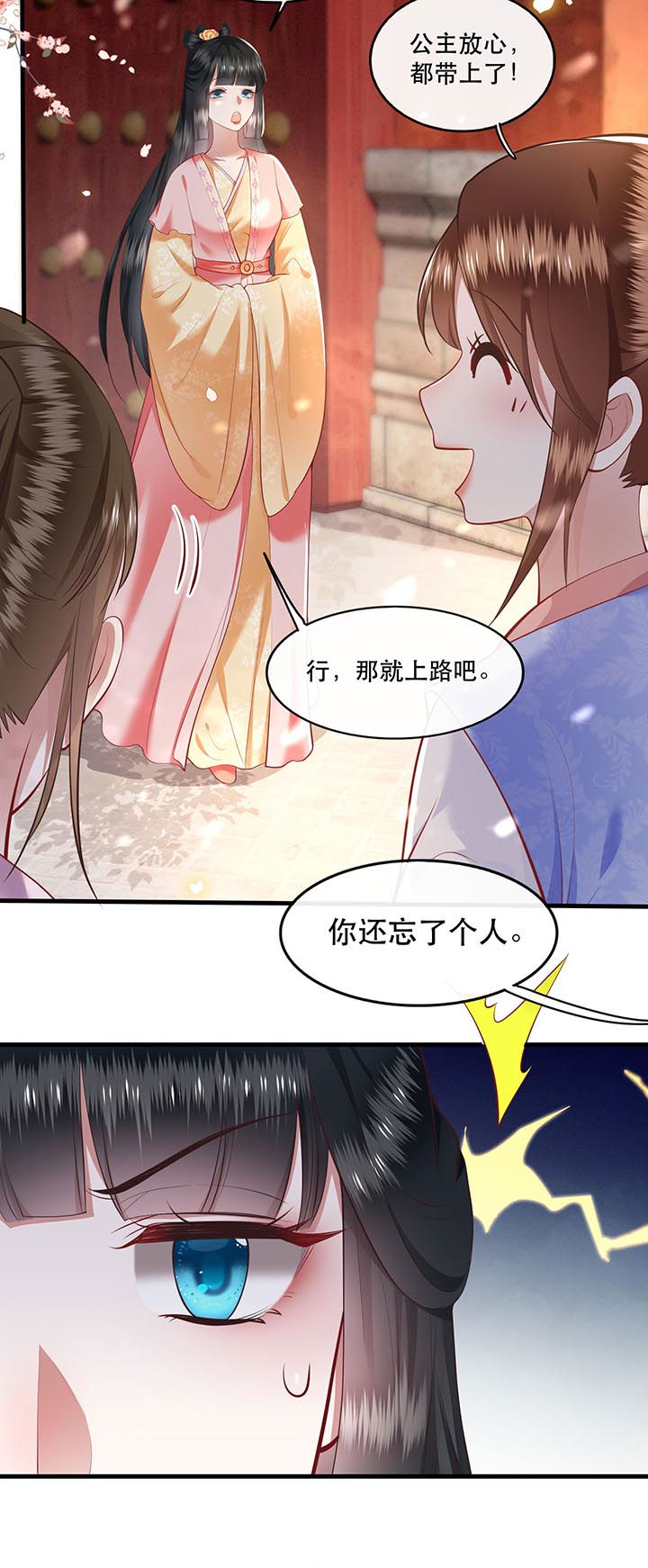 《这个王妃路子野》漫画最新章节第87章：老王八你耍我！免费下拉式在线观看章节第【9】张图片