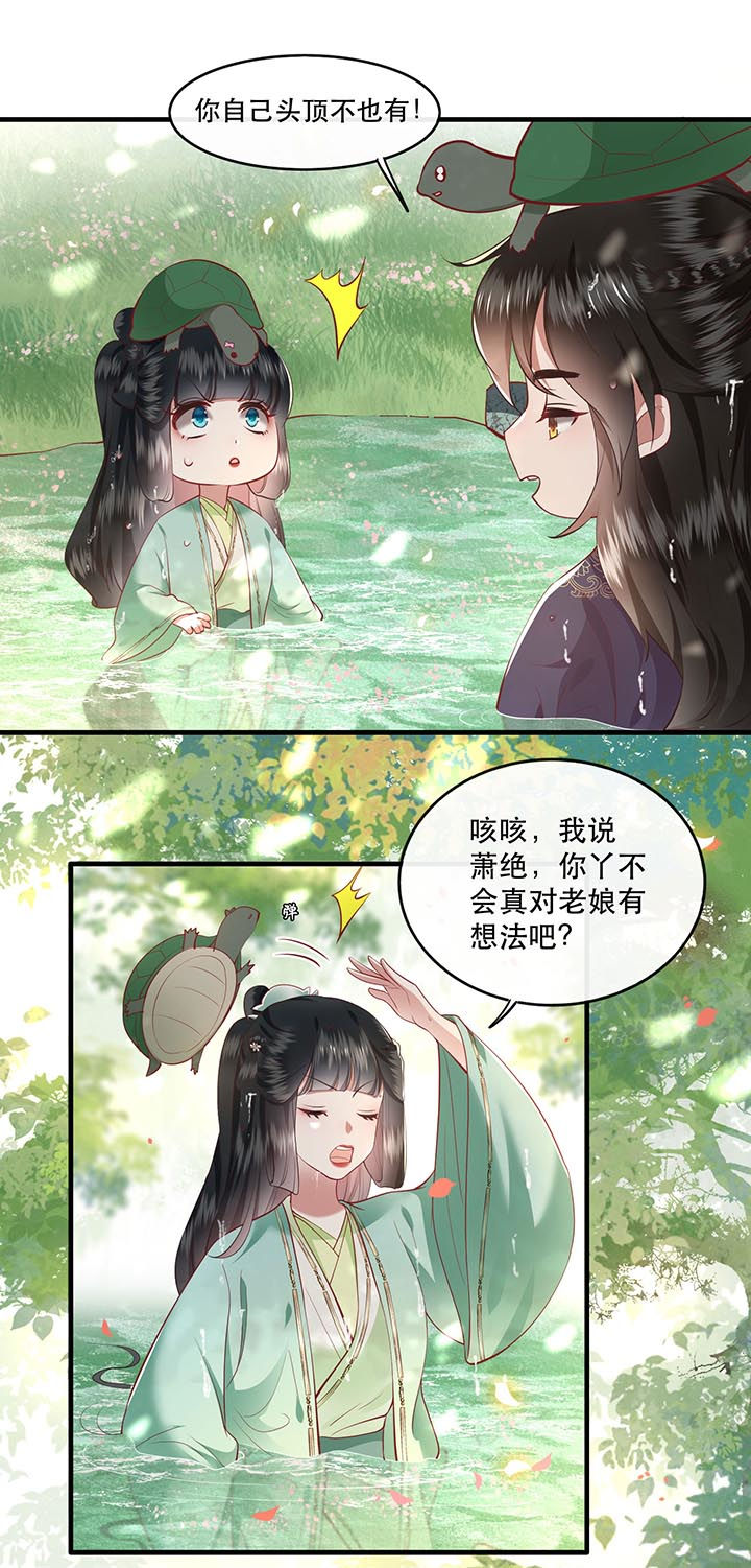 《这个王妃路子野》漫画最新章节第87章：老王八你耍我！免费下拉式在线观看章节第【19】张图片