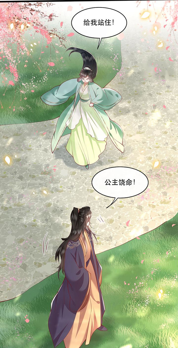 《这个王妃路子野》漫画最新章节第87章：老王八你耍我！免费下拉式在线观看章节第【28】张图片