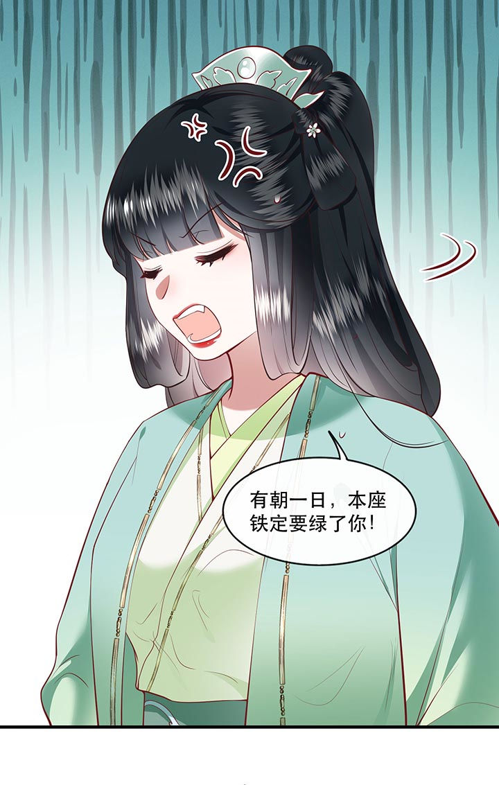 《这个王妃路子野》漫画最新章节第87章：老王八你耍我！免费下拉式在线观看章节第【14】张图片