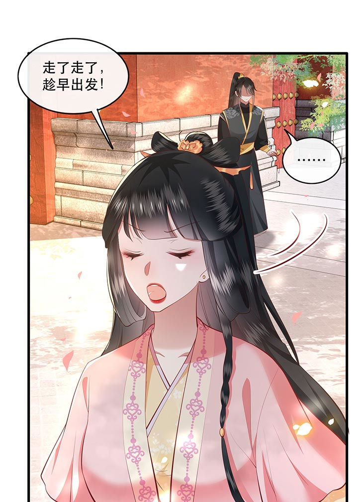 《这个王妃路子野》漫画最新章节第87章：老王八你耍我！免费下拉式在线观看章节第【4】张图片