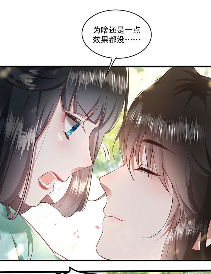 《这个王妃路子野》漫画最新章节第87章：老王八你耍我！免费下拉式在线观看章节第【31】张图片