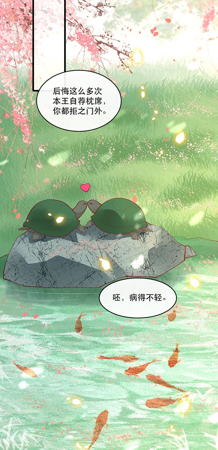 《这个王妃路子野》漫画最新章节第87章：老王八你耍我！免费下拉式在线观看章节第【12】张图片