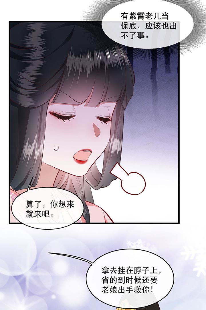 《这个王妃路子野》漫画最新章节第87章：老王八你耍我！免费下拉式在线观看章节第【6】张图片