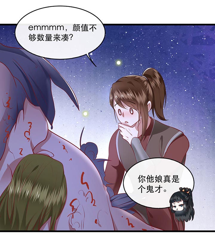 《这个王妃路子野》漫画最新章节第88章：叫我主人？免费下拉式在线观看章节第【23】张图片