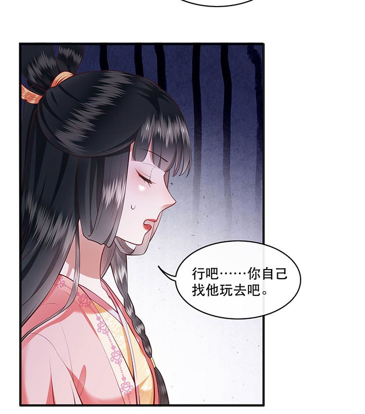 《这个王妃路子野》漫画最新章节第88章：叫我主人？免费下拉式在线观看章节第【42】张图片