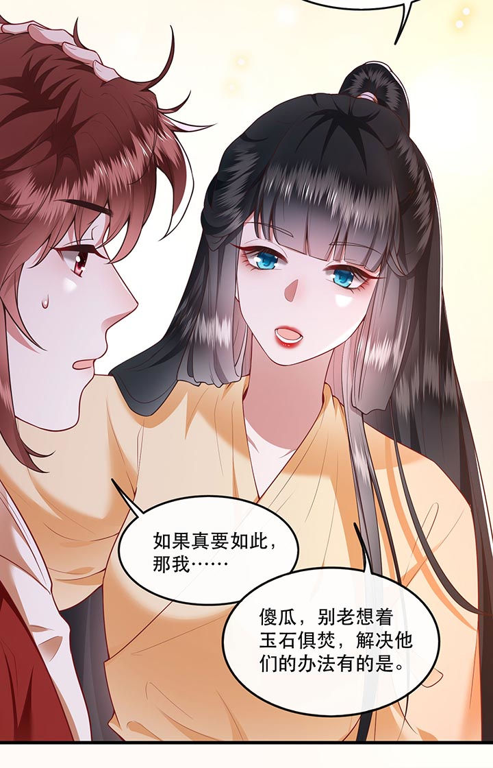 《这个王妃路子野》漫画最新章节第88章：叫我主人？免费下拉式在线观看章节第【17】张图片