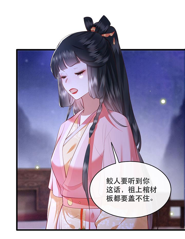 《这个王妃路子野》漫画最新章节第88章：叫我主人？免费下拉式在线观看章节第【24】张图片