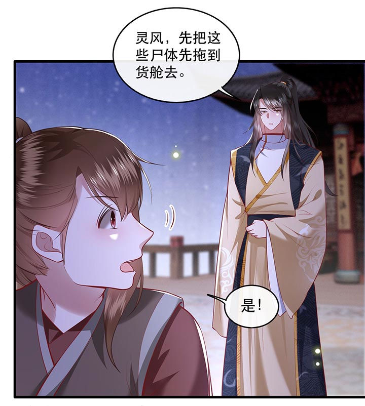 《这个王妃路子野》漫画最新章节第88章：叫我主人？免费下拉式在线观看章节第【22】张图片